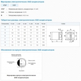 Конденсатор 10мкФ 6В 10UF, типоразмер B (SMD, 4*5.4мм)